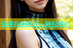 快速找到附近，轻松预约
