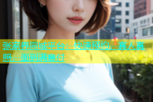 张家界同城平台：快速预约，真人真照，面到满意付