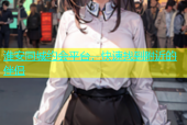 淮安同城约会平台，快速找到附近的伴侣