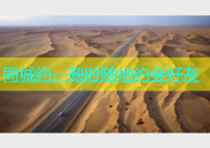 同城约，随时随地约会好友