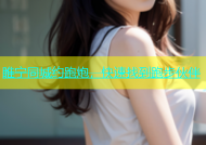 睢宁同城约跑炮，快速找到跑步伙伴