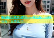 附近陆川老乡速约，一键匹配，同城交友，告别孤单