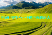 同城社交平台，快速匹配附近人