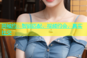 同城约：智能匹配，视频约会，真实社交