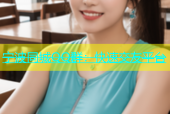 宁波同城QQ群：快速交友平台