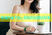 同城约会平台，轻松约见附近好友