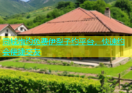 同城炮约免费伊犁子约平台，快速约会便捷交友