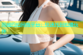 同城约拍网炮平台：快速找到拍摄伙伴