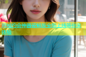 同城约会神器破解版全新上线等你来体验
