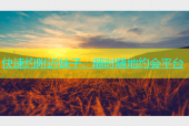 快速约附近妹子，随时随地约会平台