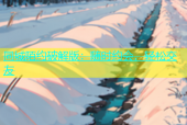 同城陌约破解版：随时约会，轻松交友