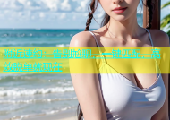 附近速约：告别尬聊，一键匹配，高效脱单就现在