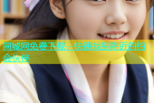 同城网免费下载，快速找到附近的约会伙伴