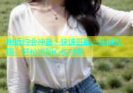 附近约会神器：快速匹配、畅聊无阻，轻松找到心仪对象