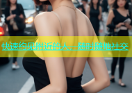 快速约见附近的人，随时随地社交
