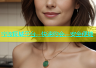 宁波同城平台，快速约会，安全便捷