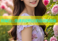 同城约：快速找到附近的活动和朋友