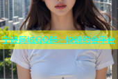 宁波同城QQ群：快速约会平台
