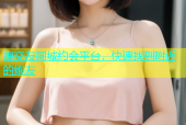 炮交友同城约会平台，快速找到附近的炮友