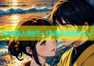 同城真人炮约，快速匹配附近人