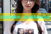 附近约会软件：轻松遇见身边的你