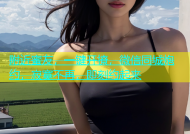 附近蜜友，一键开撩，微信同城炮约，寂寞不再，即刻约起来