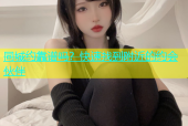 同城约靠谱吗？快速找到附近的约会伙伴