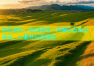 附近速约：告别孤单，同城交友炮火连天，一键开启激情夜