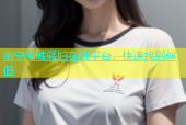 南宁同城骚妇在线平台，快速找到伴侣