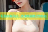 柘荣同城平台，快速找到附近的伴侣