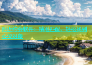 附近约会软件：精准匹配，轻松找到心仪对象