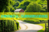 炎陵同城平台，快速找到附近的伴侣