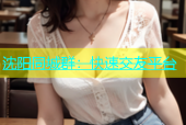 沈阳同城群：快速交友平台