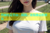 同城社交平台：陌陌，发现身边新朋友