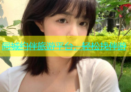 同城约伴旅游平台，轻松找伴游
