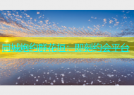 同城炮约群花垣：即刻约会平台