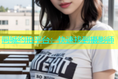 同城约拍平台：快速找到摄影师