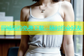 同城陌约免费下载，随时约会好友