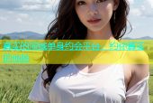 真实的同城单身约会平台，约你真实的他她