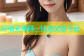 灯塔同城群：快速交友平台