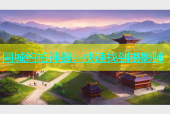 同城约拍神器：快速找到摄影师