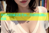 沧州58同城交友平台，约会轻松随心所欲