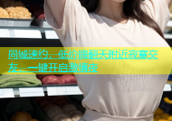同城速约，低价嗨翻天附近寂寞交友，一键开启激情夜