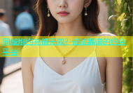 同城炮约充值无效？试试靠谱的约会平台