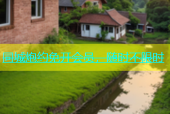 同城炮约免开会员，随时不限时