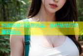 同城视频约会聊天室，随时随地约你喜欢的人