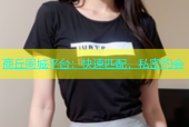 商丘同城平台：快速匹配，私密约会