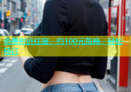 免费附近住宿，约100元每晚，轻松预订