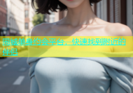 同城单身约会平台，快速找到附近的伴侣