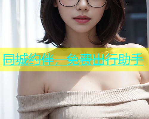 同城约伴，免费出行助手  第2张